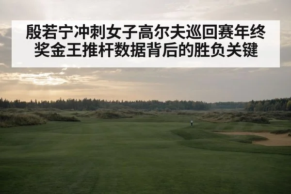 golf course fairway sunset